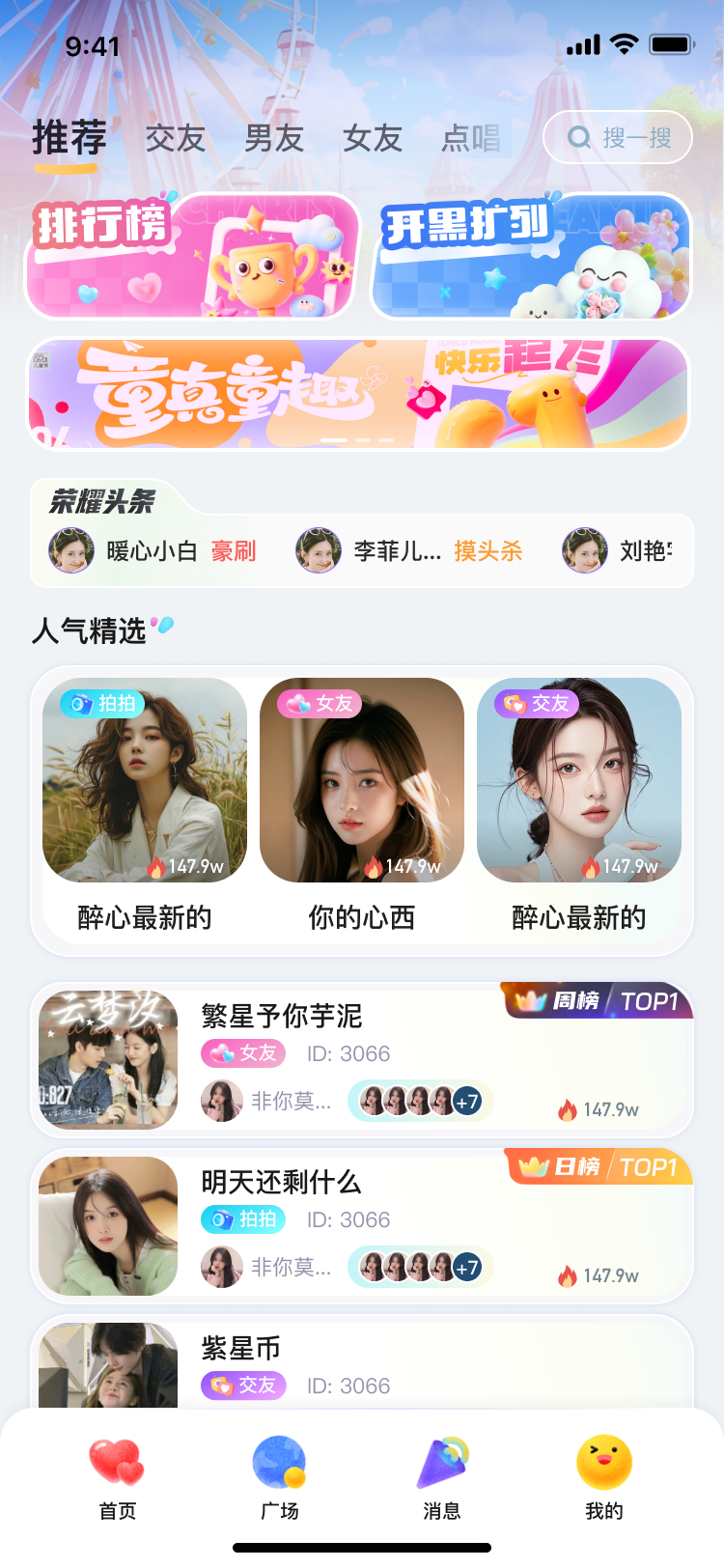 猫耳首页推荐界面