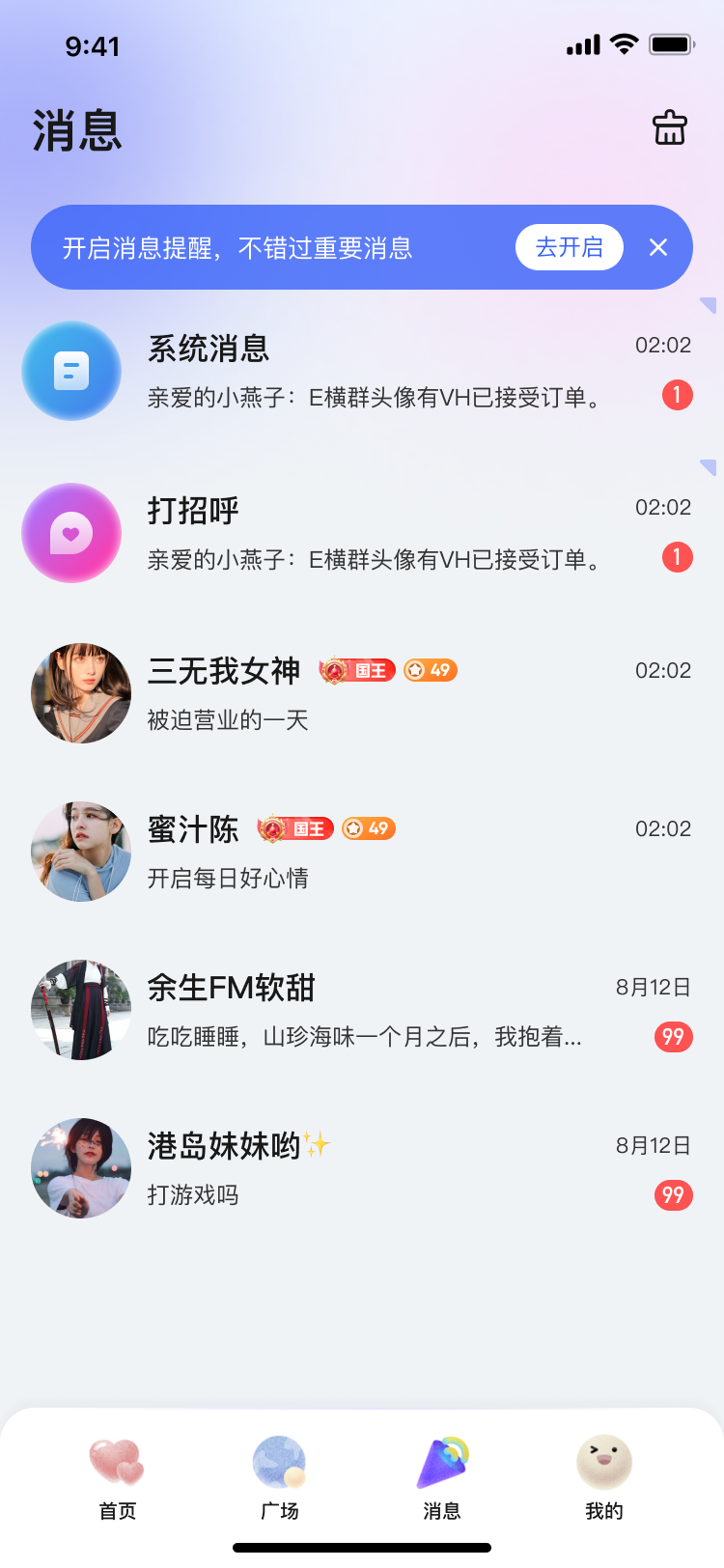 猫耳消息页界面