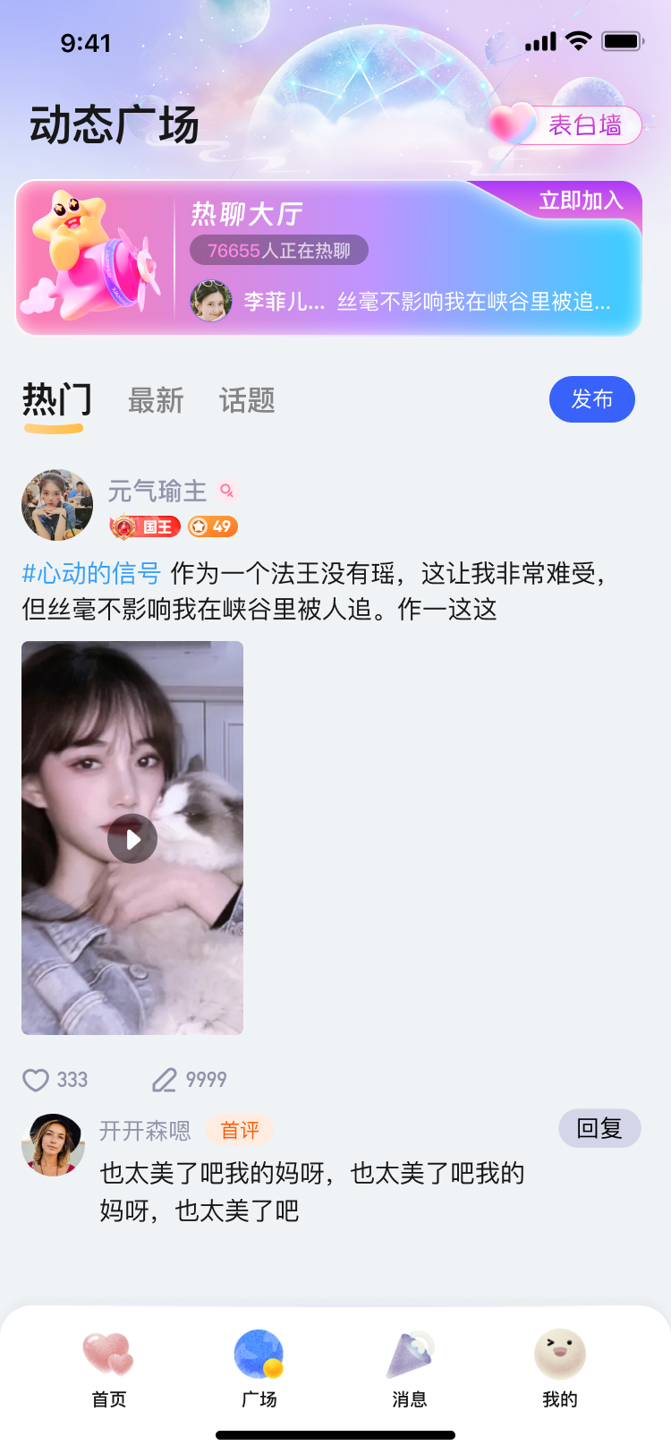 猫耳动态广场界面